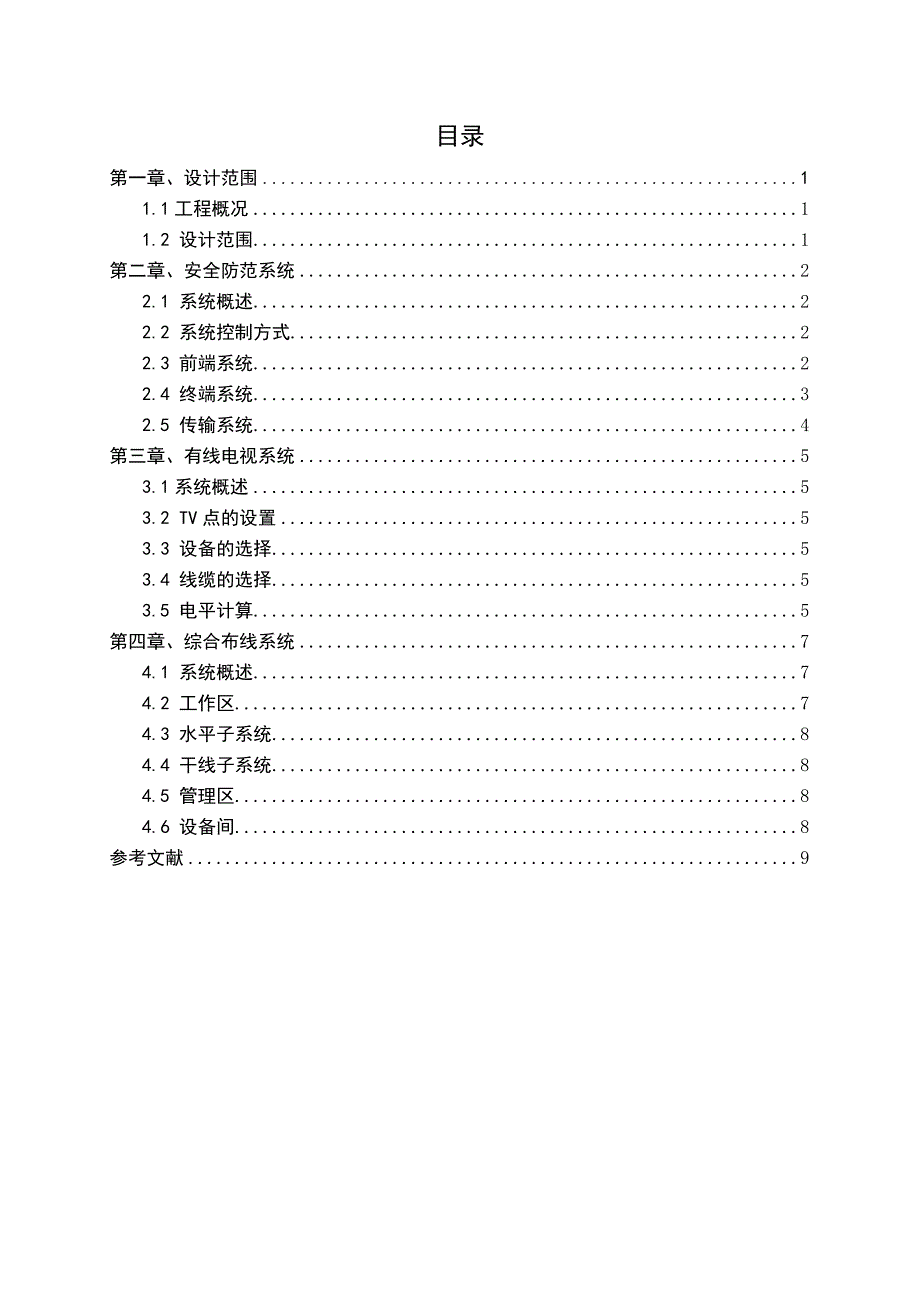 弱电计算书解读_第4页