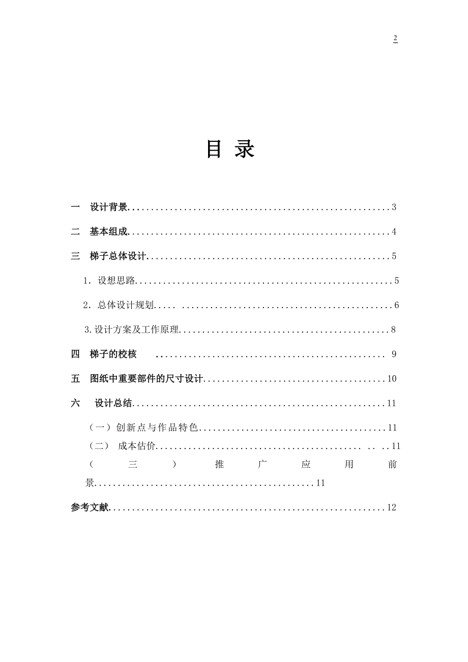 全国大学生机械创新设计大赛可升降多功能逃生梯子说明书_第2页