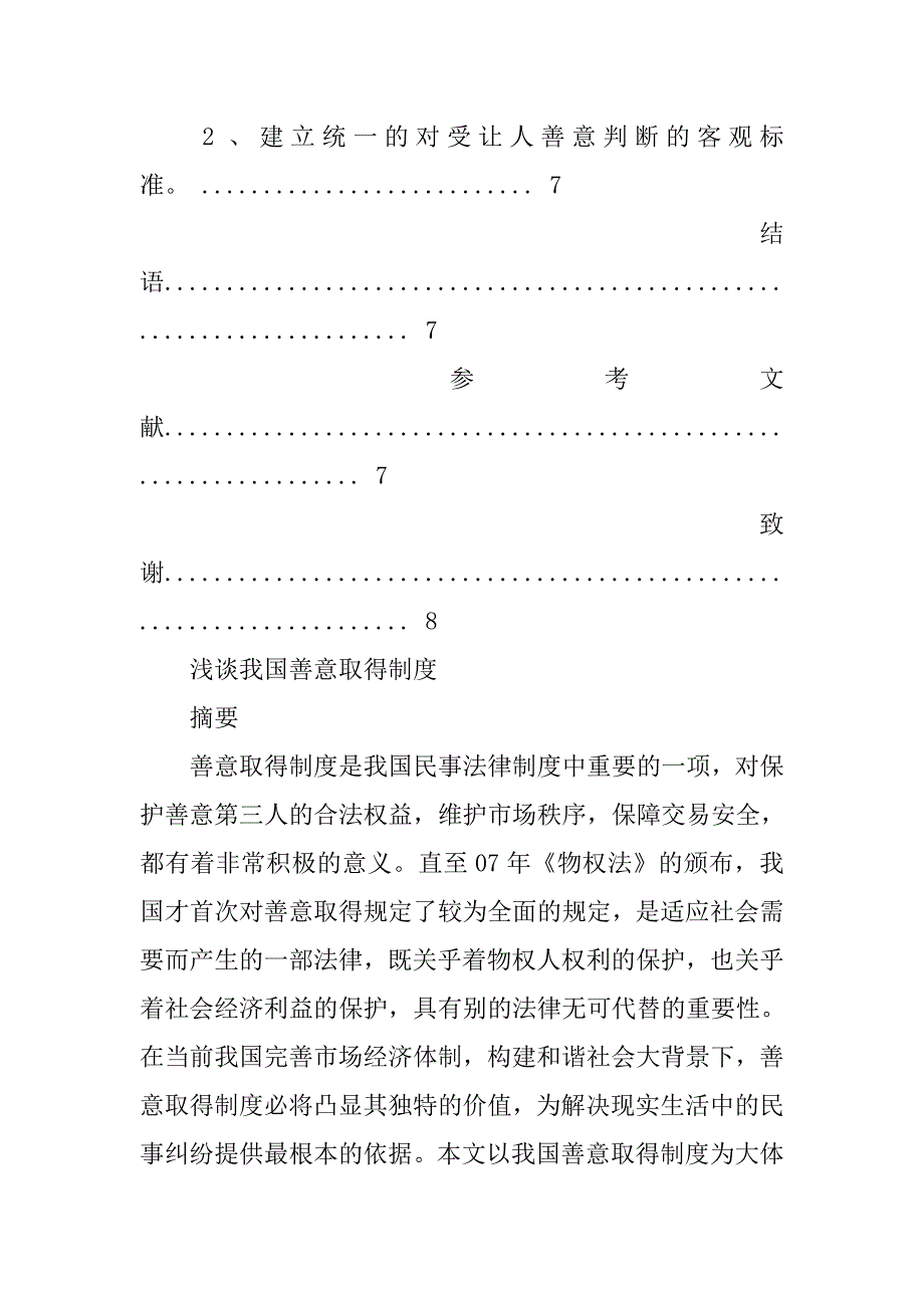 善意取得制度的价值基础_第3页