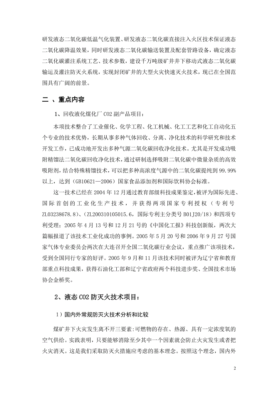 二氧化碳防灭火系统在煤矿防灭火中的应用_第2页