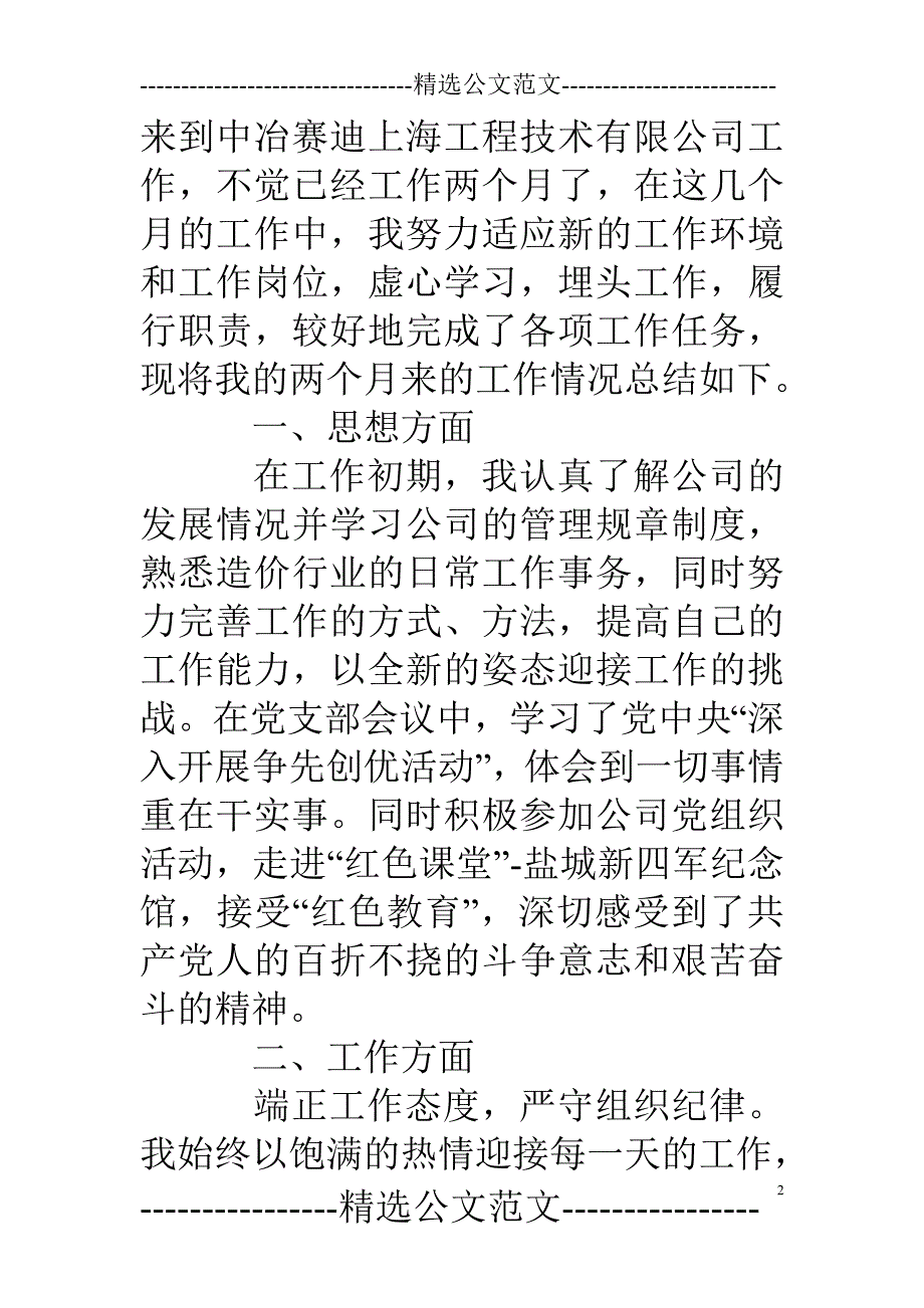 升职转正工作总结_第2页