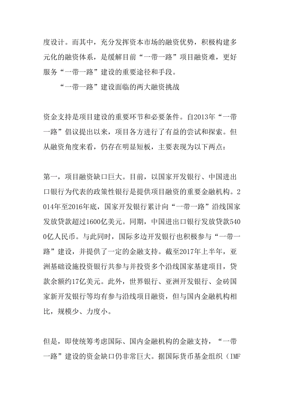 为一带一路提供多元化融资渠道最新文档_第2页