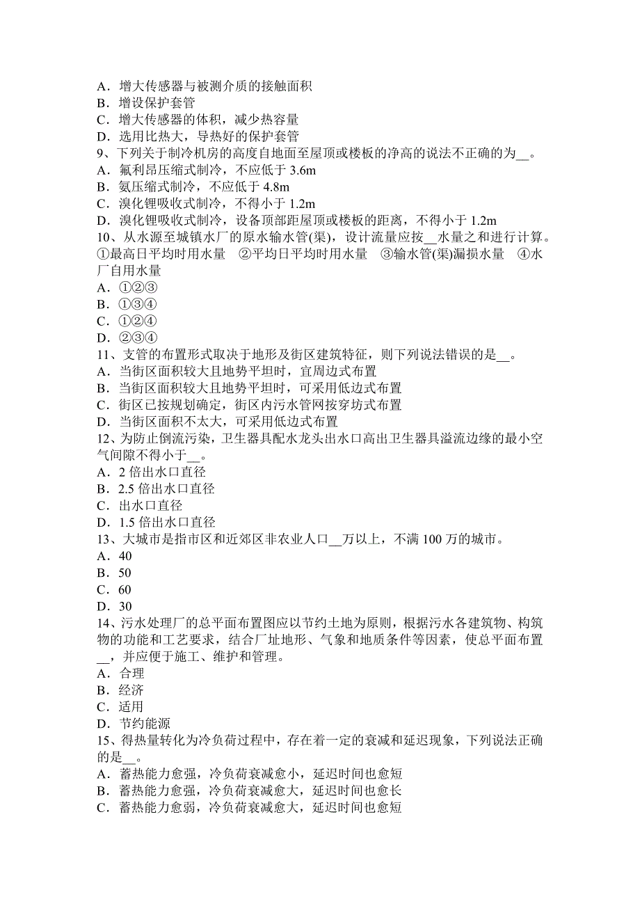 吉林省公用设备工程师基础;冷却塔的组成和分类考试试卷_第2页