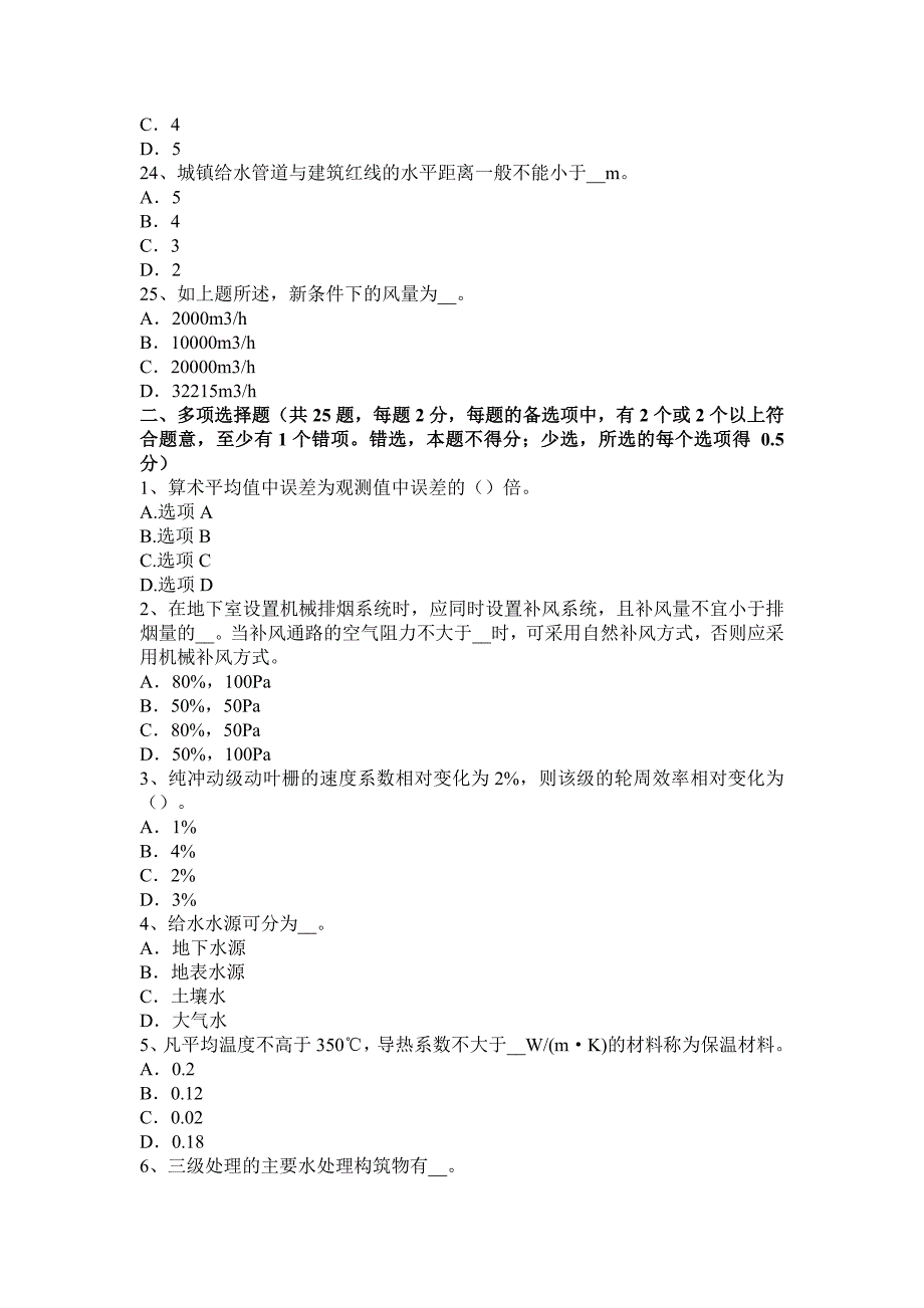 吉林省公用设备工程师基础;冷却塔的组成和分类考试试卷_第4页