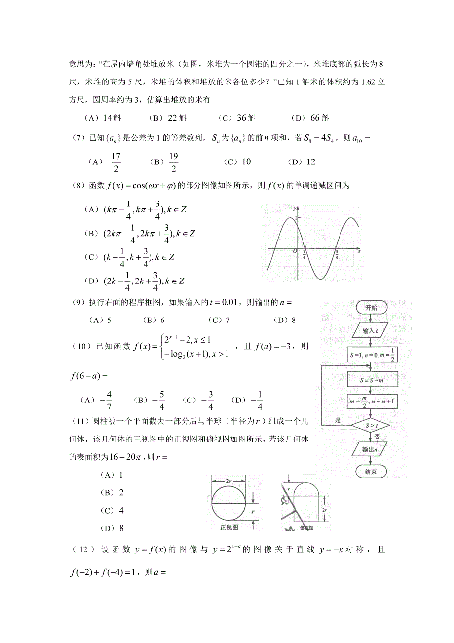 高考新课标i卷文科数学试题及答案_第2页