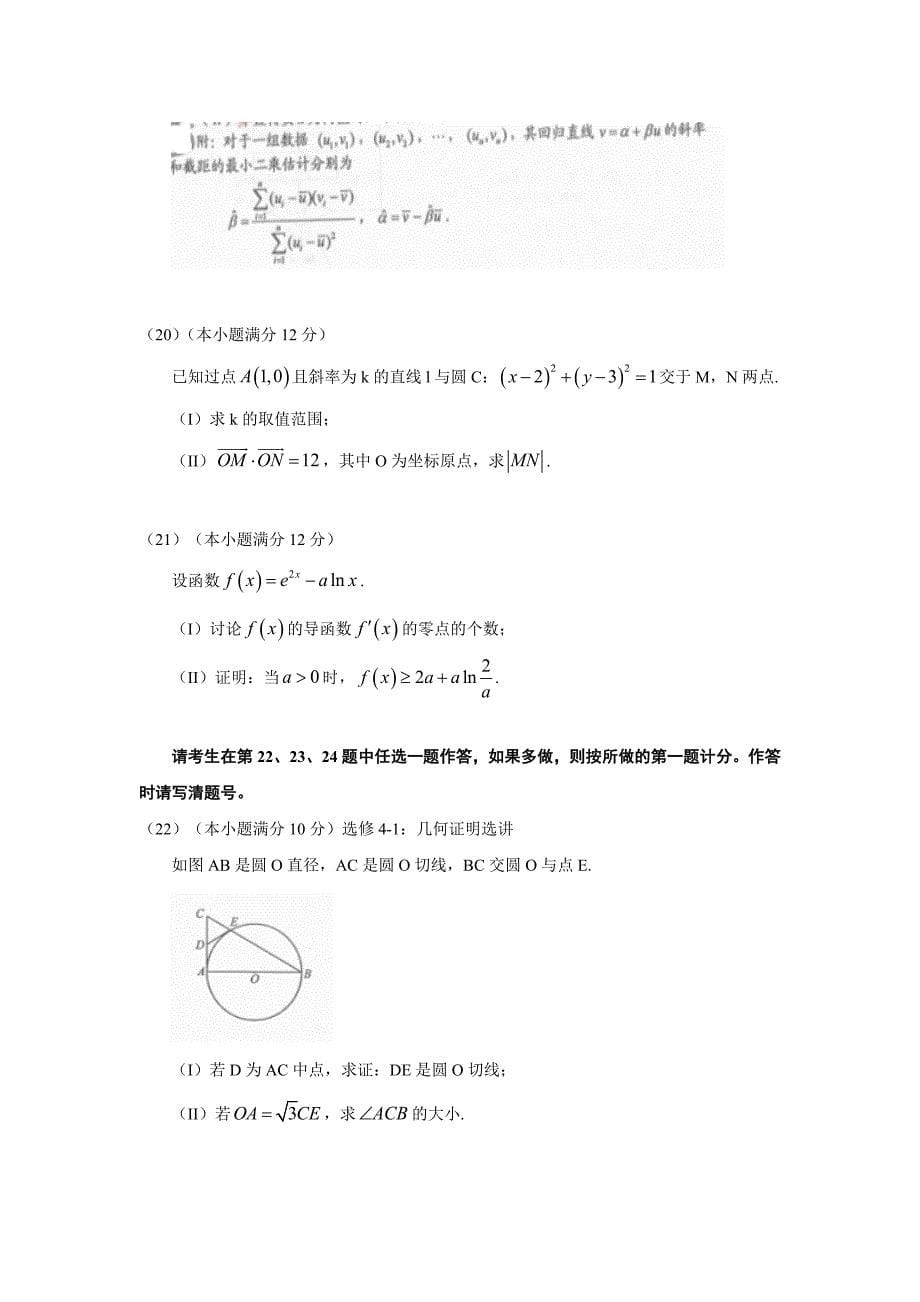 高考新课标i卷文科数学试题及答案_第5页