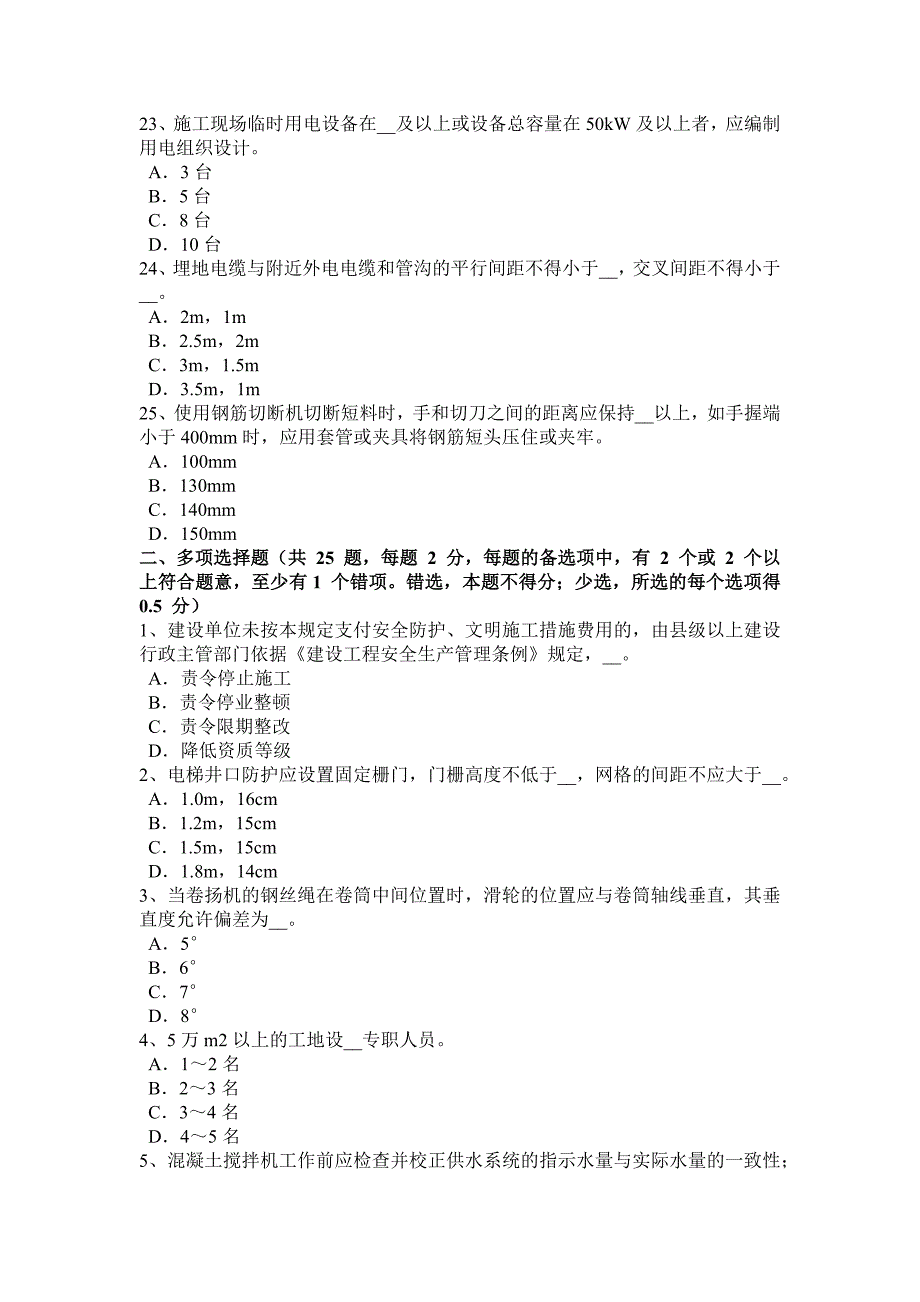 上半年江苏省网络安全员模拟试题_第4页