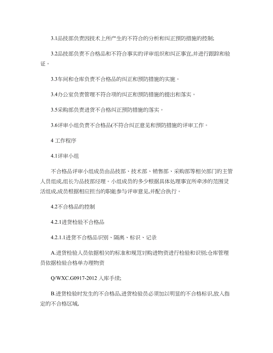 不合格品(不符合)纠正预防措施控制程序解读_第2页