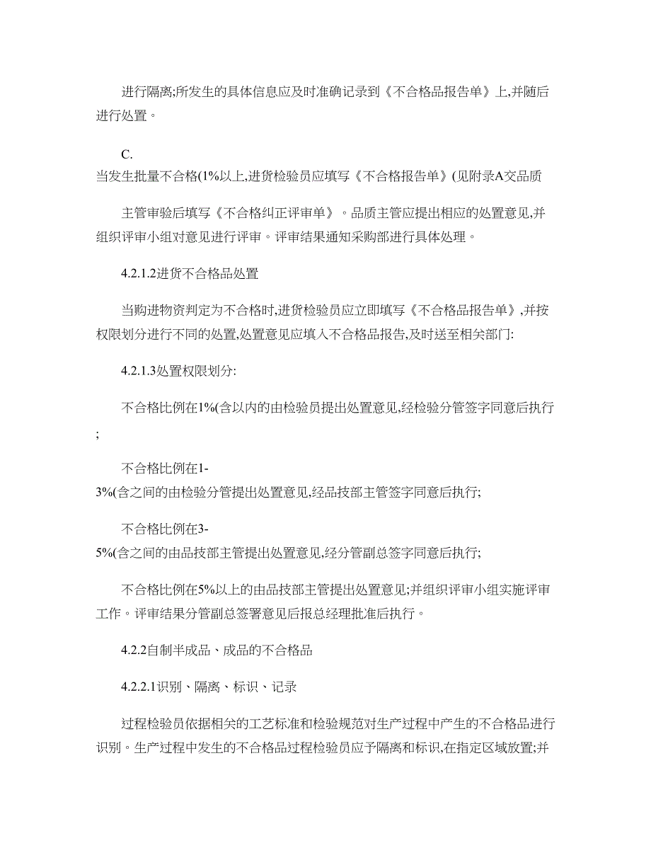 不合格品(不符合)纠正预防措施控制程序解读_第3页