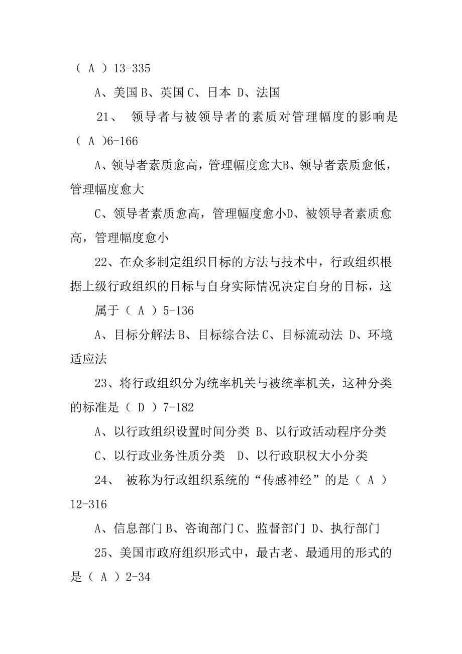 罗伯特·登哈特认为公共行政组织首要的价值取向应该关注以下方面的研究_第5页