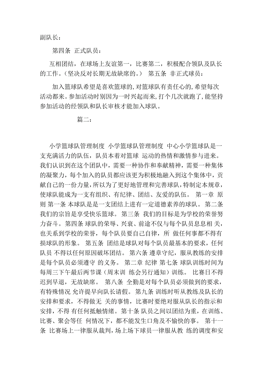 学校篮球队规章制度1_第2页