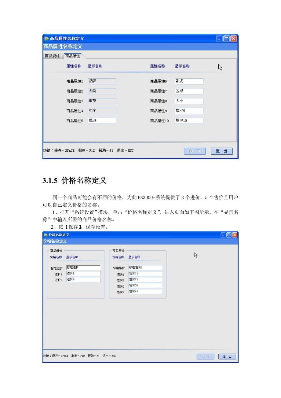 BS3000远程商店档案管理_第5页