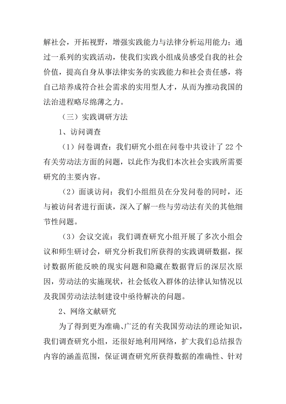 劳动纠纷社会实践调查报告_第4页