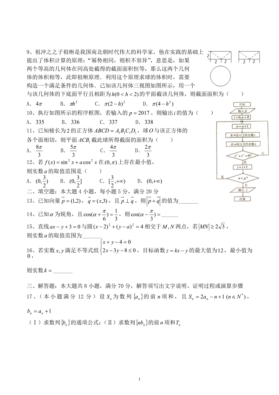 2017深圳市高三一模数学试卷文科_第2页