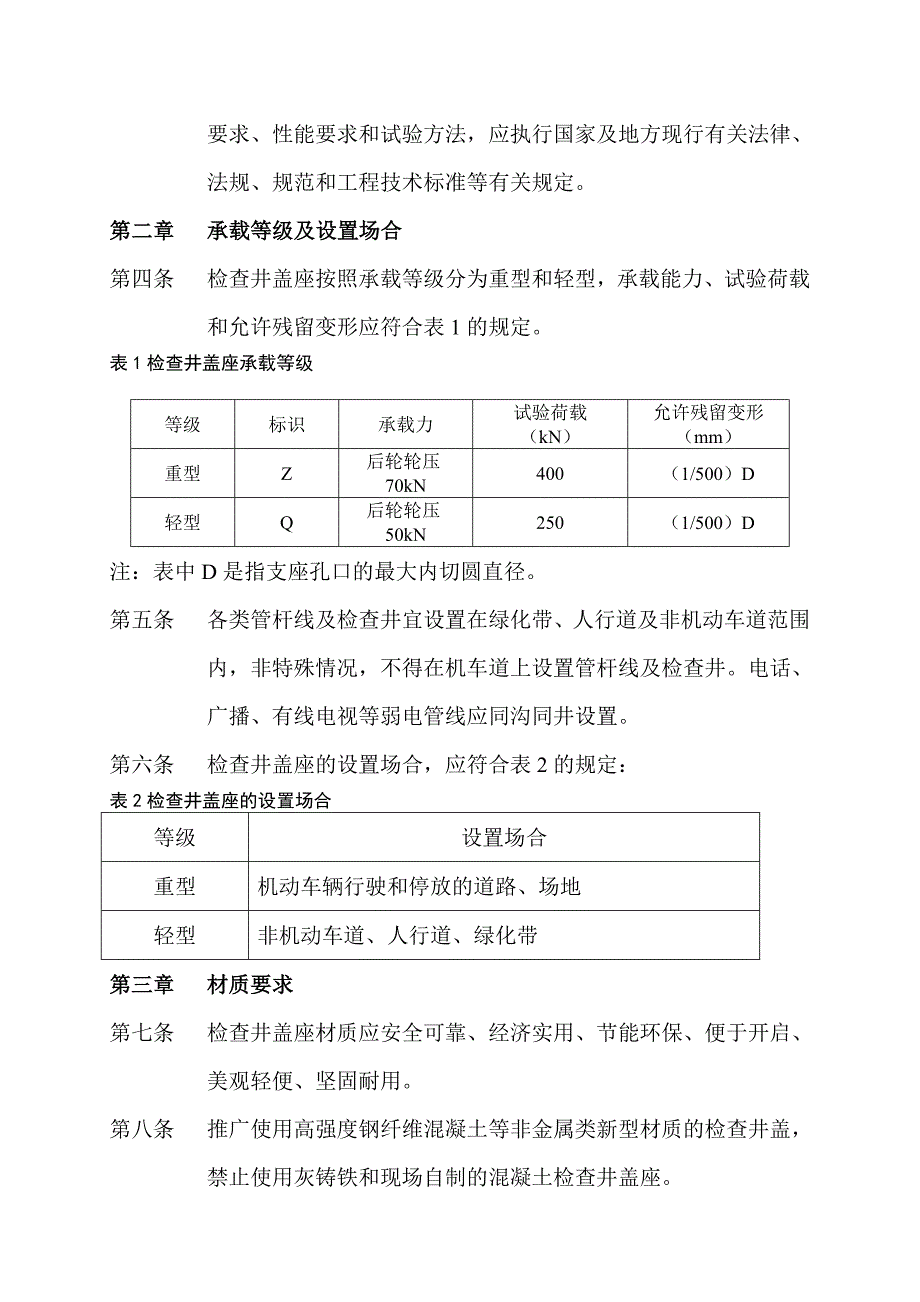 城市道路检查井盖座技术导则_第2页