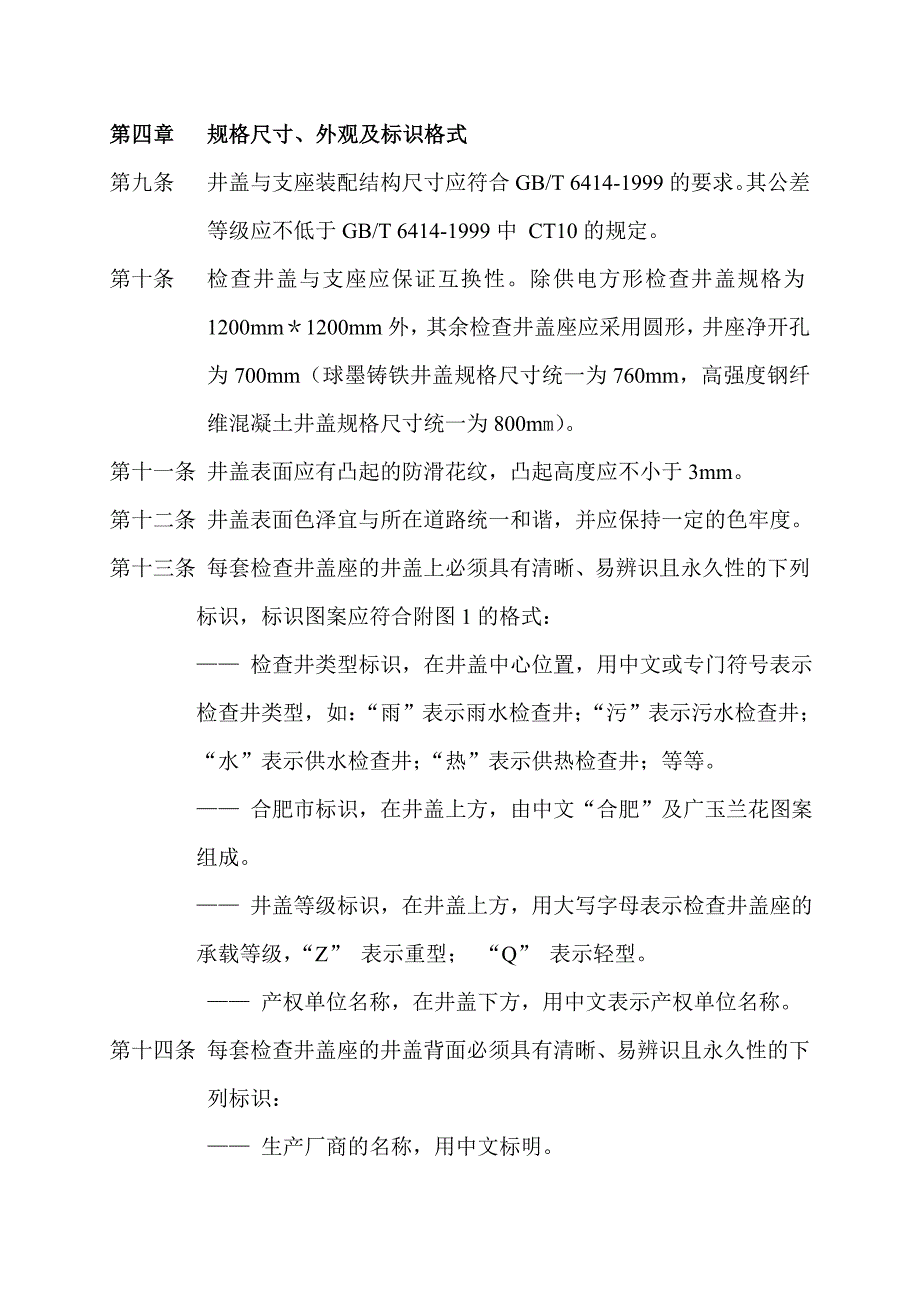 城市道路检查井盖座技术导则_第3页