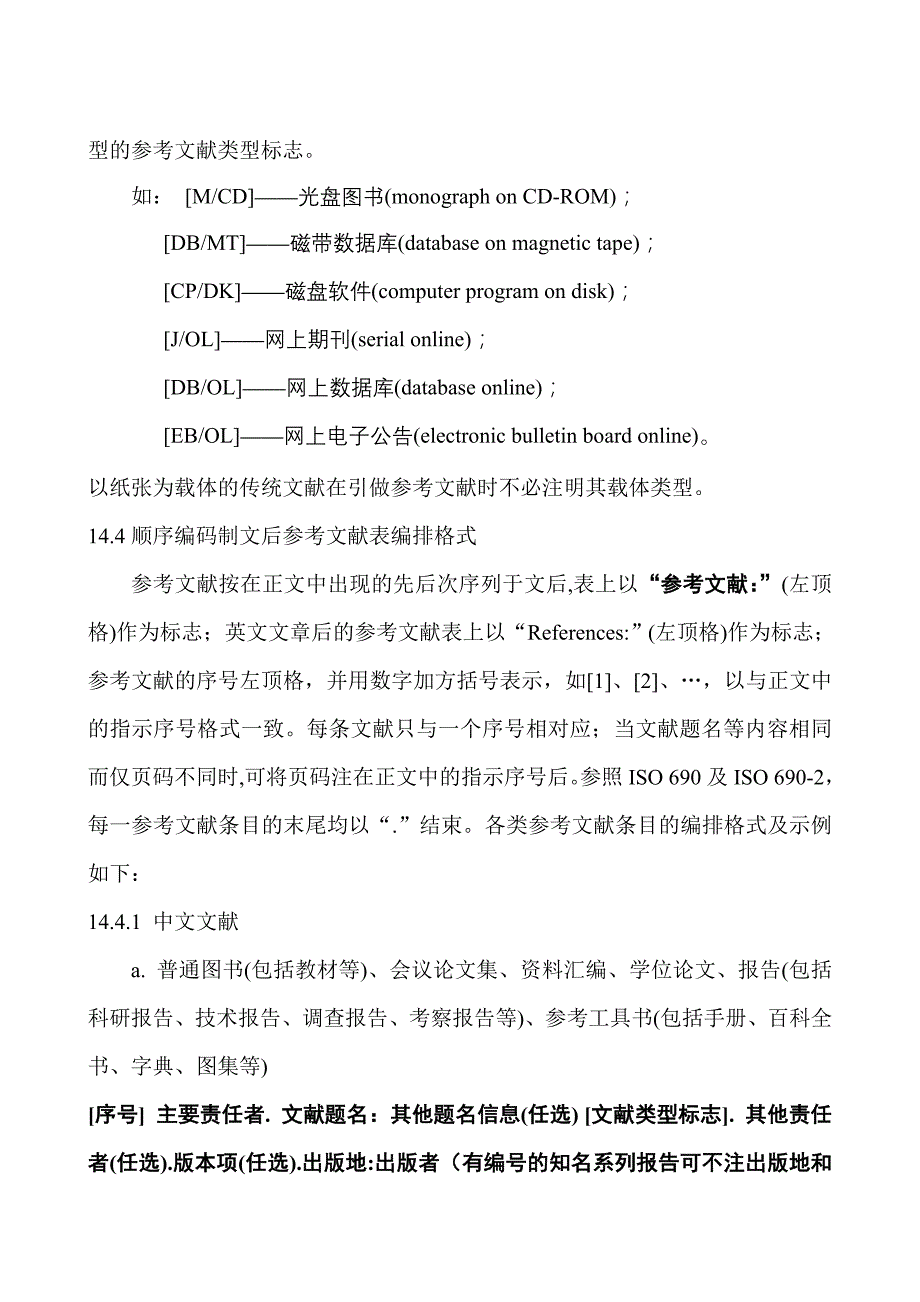 《机车电传动》期刊参考文献著录格式模板_第3页