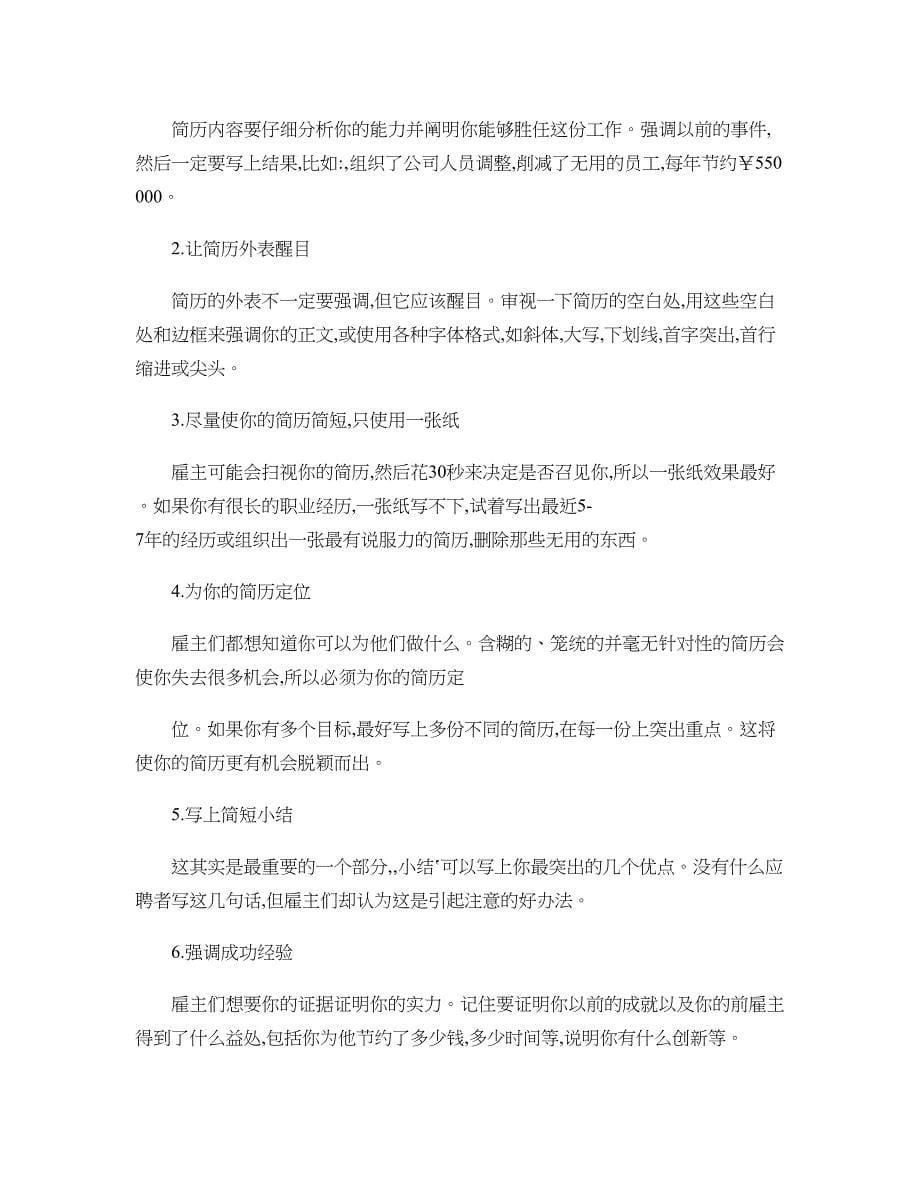 就业指导课学生求职者勿忽略面试后要做五件事解读_第5页