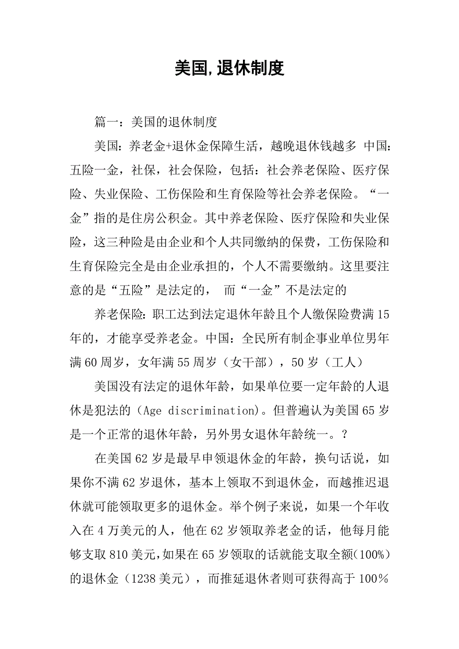 美国,退休制度_第1页