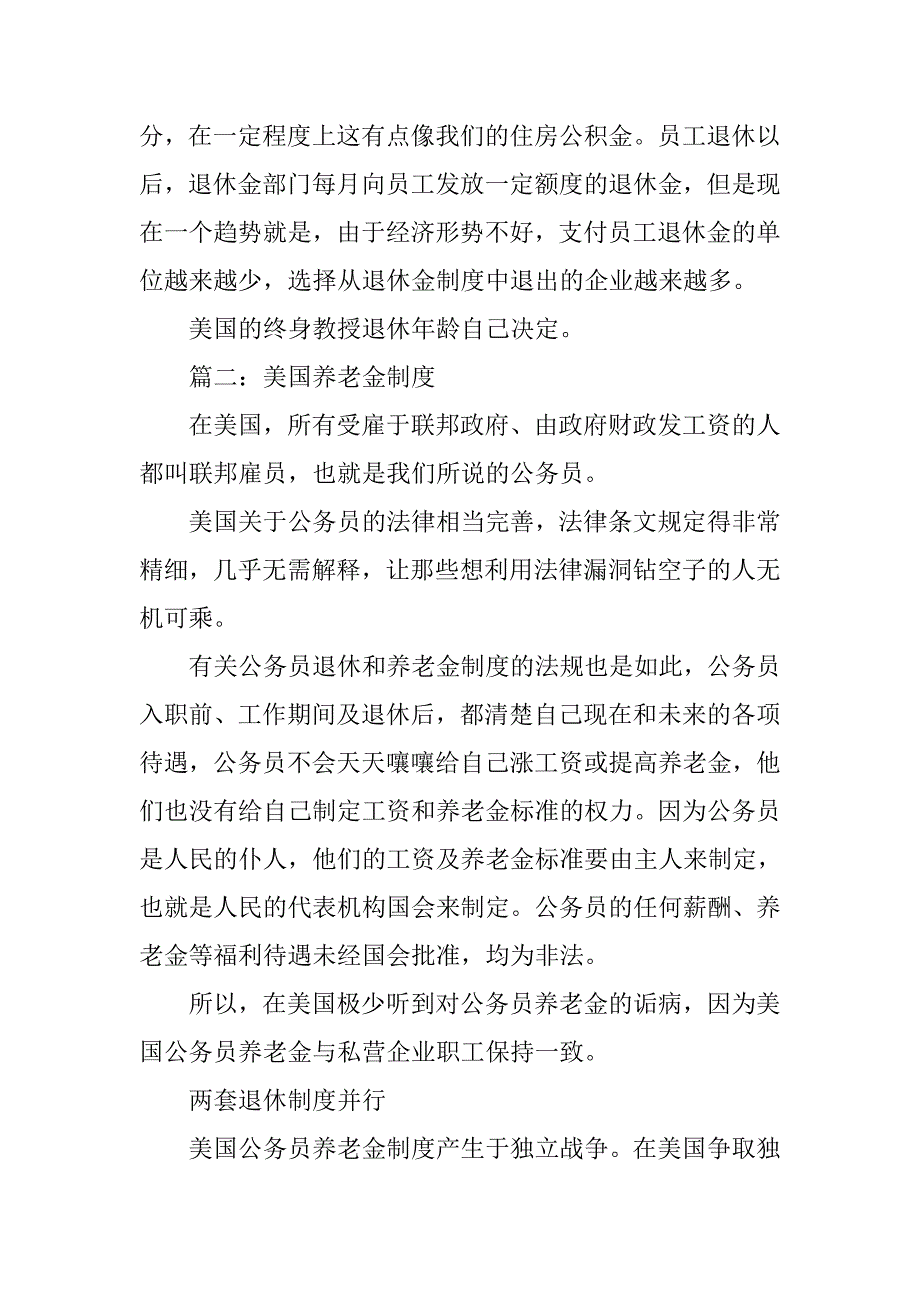 美国,退休制度_第3页