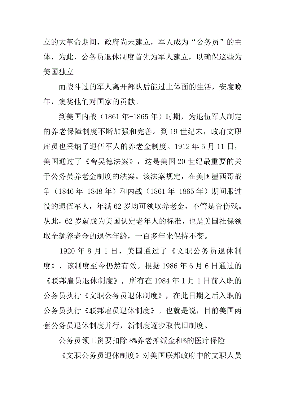 美国,退休制度_第4页