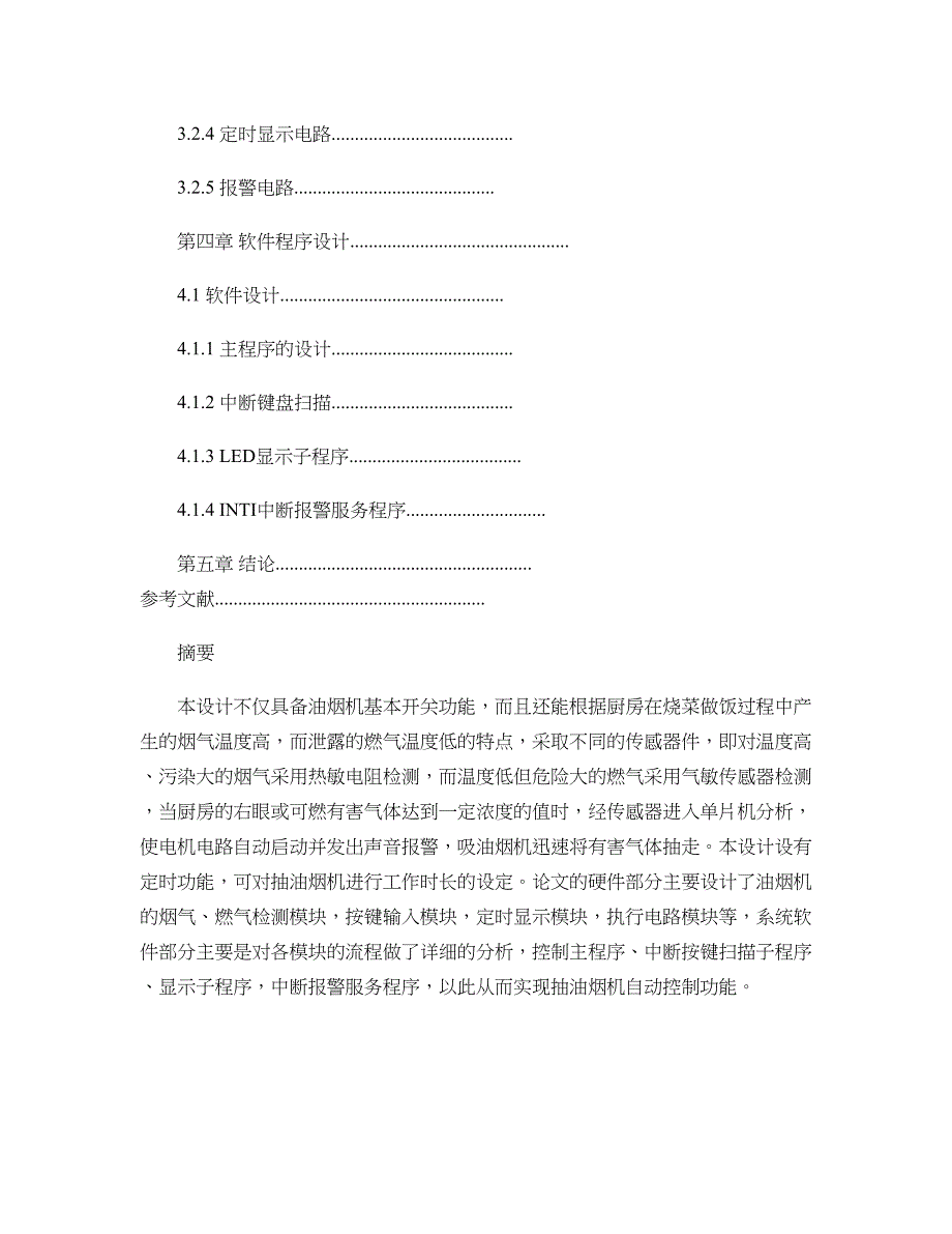 单片机智能抽油烟机电控板设计解析_第3页