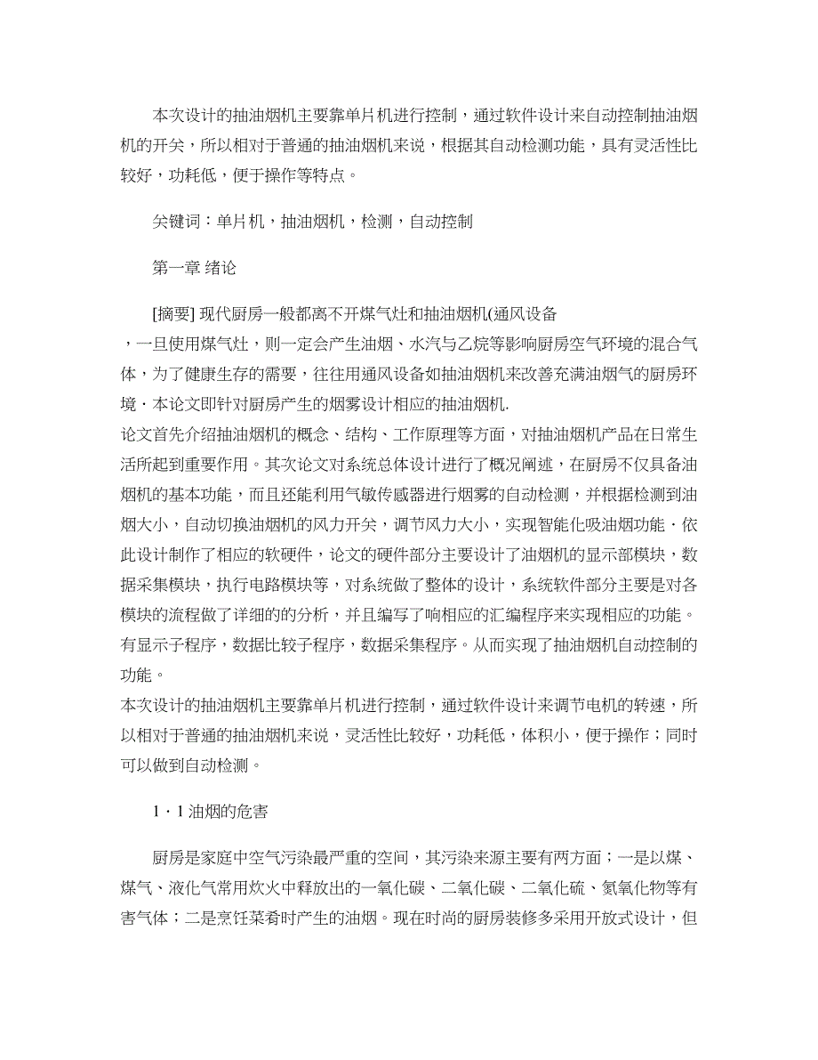 单片机智能抽油烟机电控板设计解析_第4页