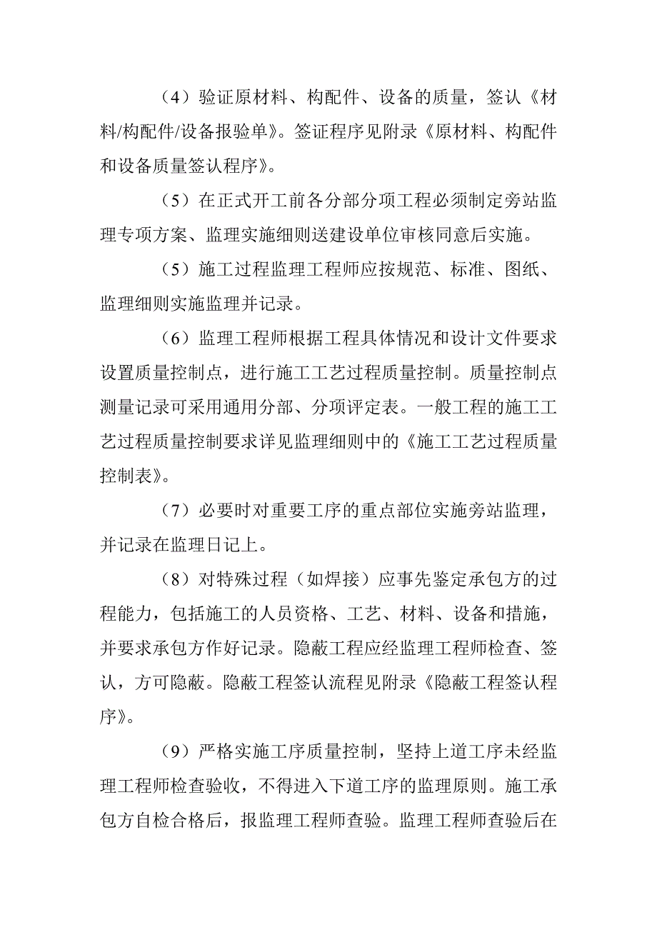 项目施工阶段工程质量控制监理流程_第3页