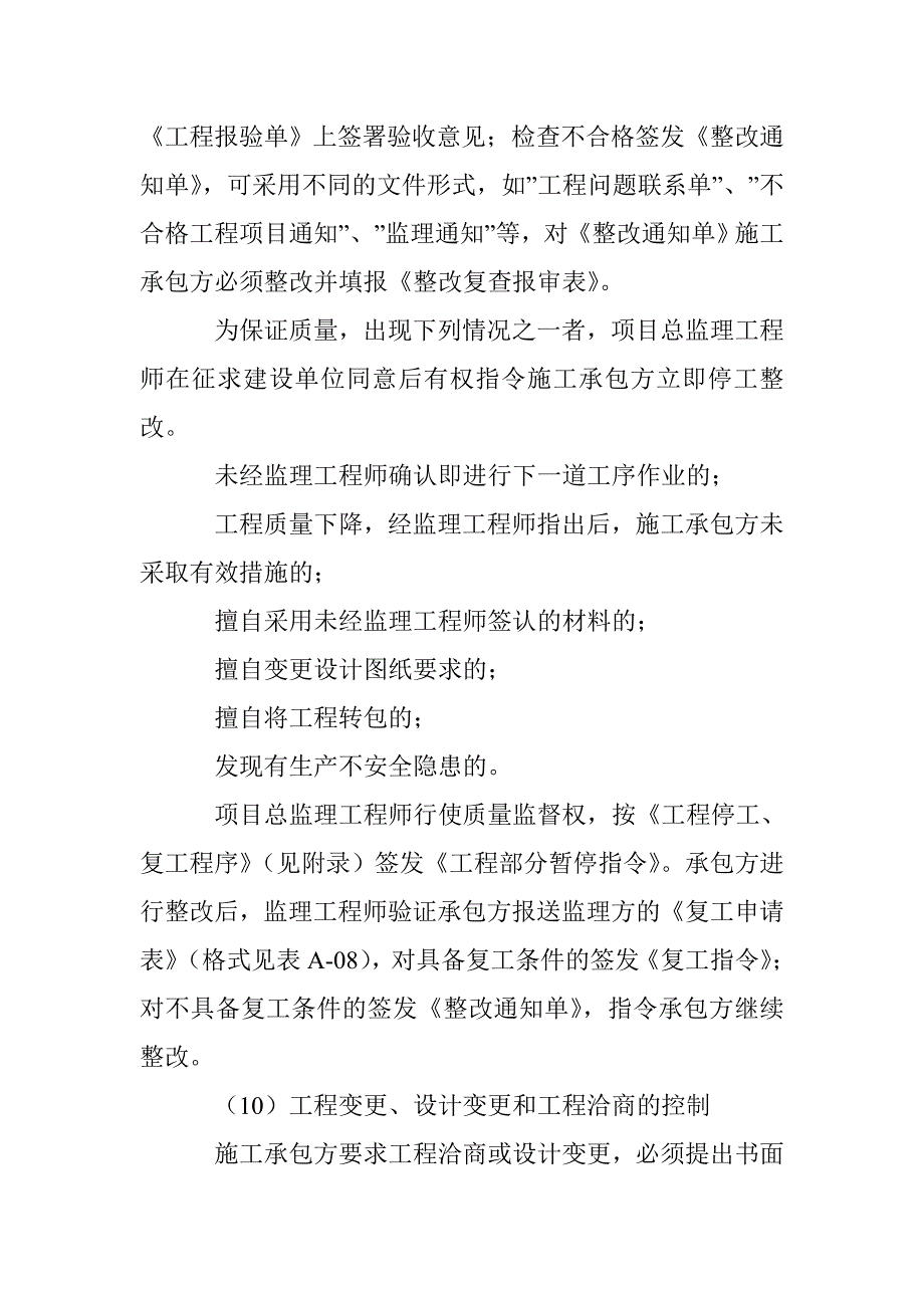 项目施工阶段工程质量控制监理流程_第4页