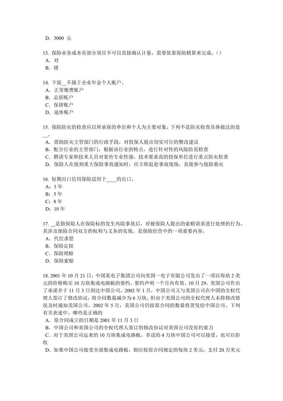 河南省寿险理财规划师试题_第3页