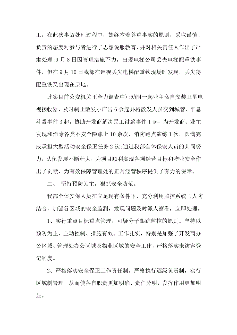 2018保安年终总结荐读_第2页