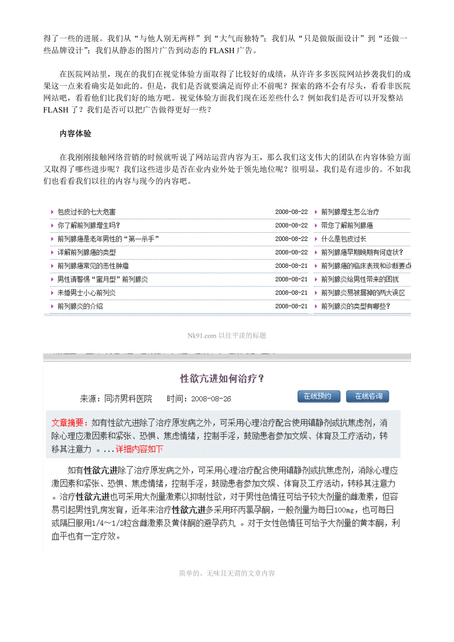 从网站用户体验到团队用户体验_第3页