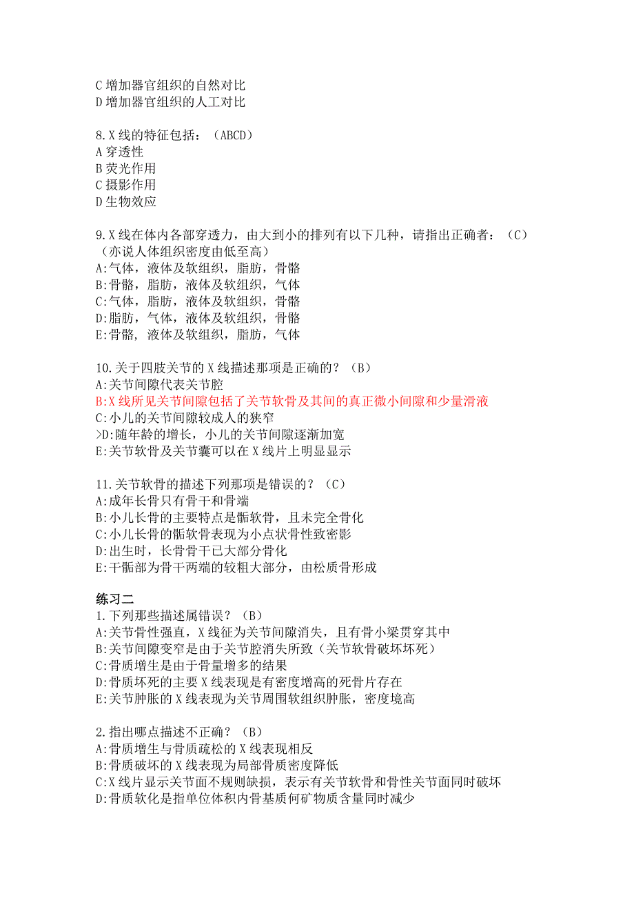 全国执业医师考试[影像诊断学]模拟试题_第2页