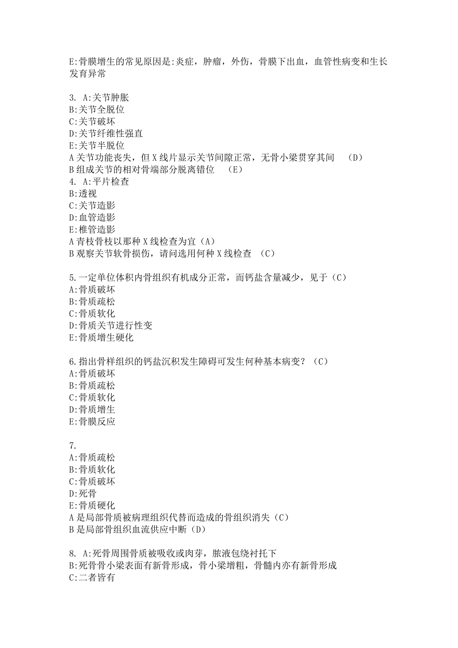 全国执业医师考试[影像诊断学]模拟试题_第3页