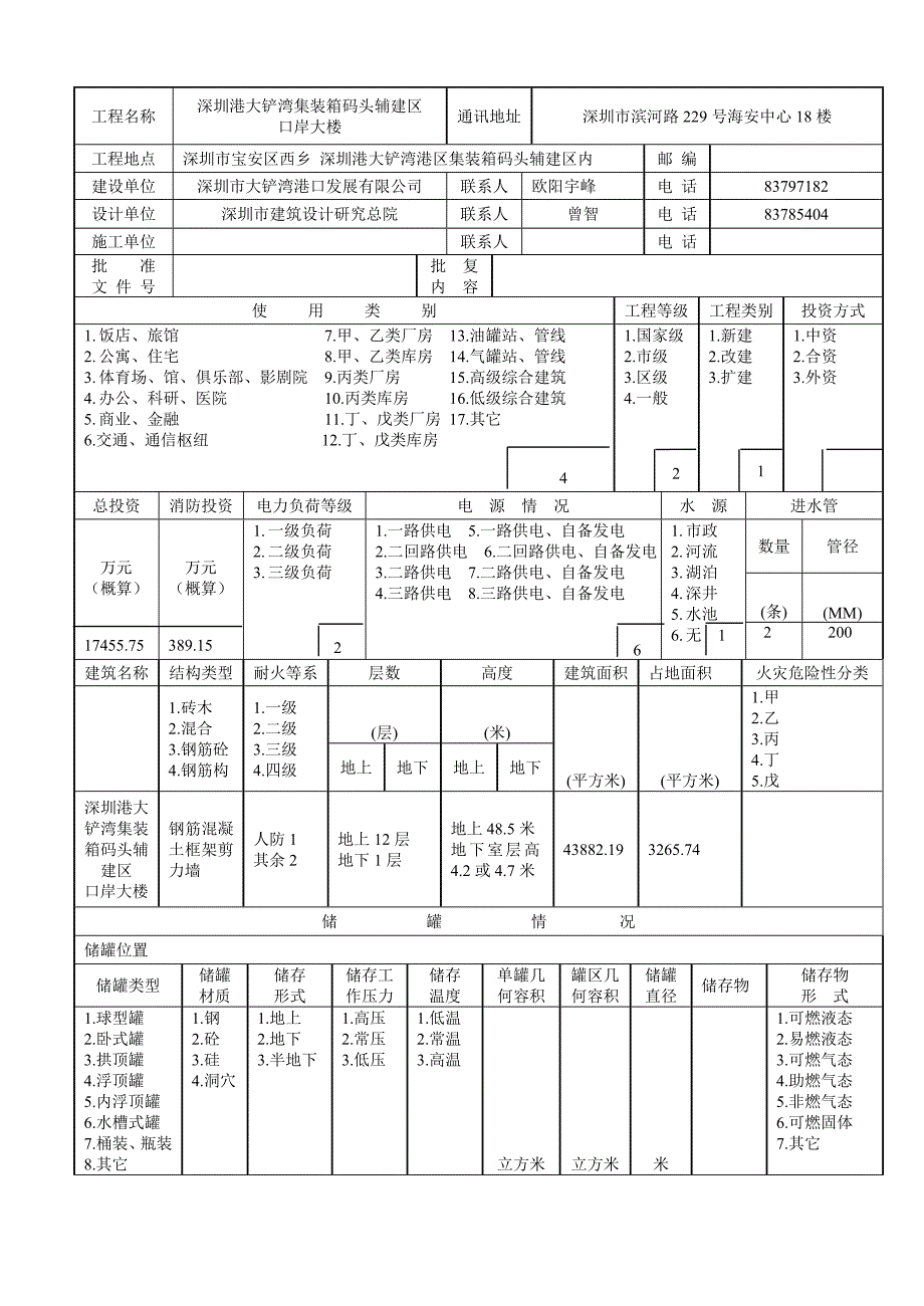 建筑设计防火审核申报表0412_第2页