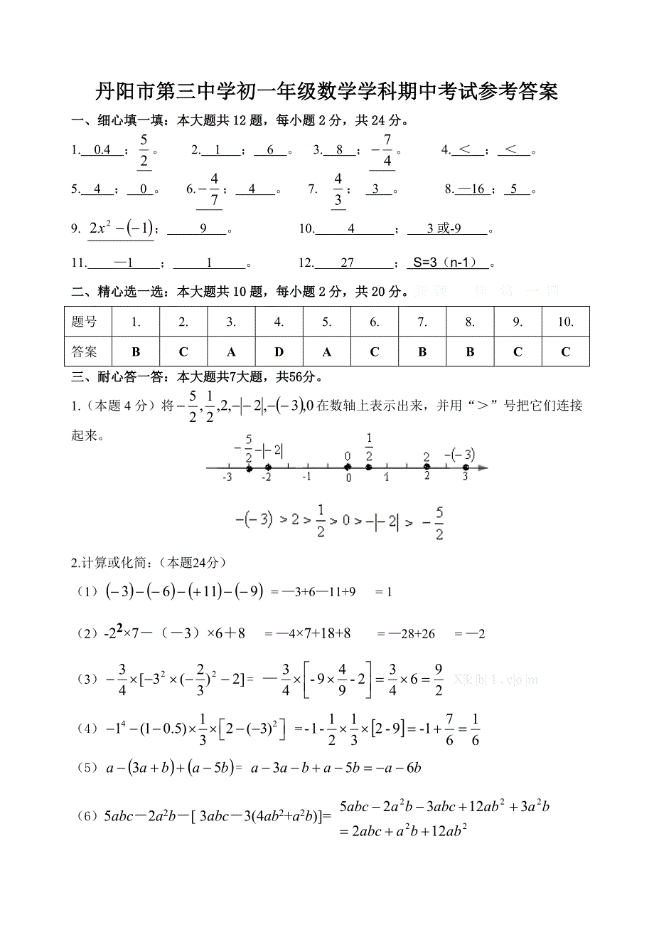 丹阳三中2011初一数学上册期中考试试卷丹阳市第三中学初一年级数学学科期中考试答题卡_第3页