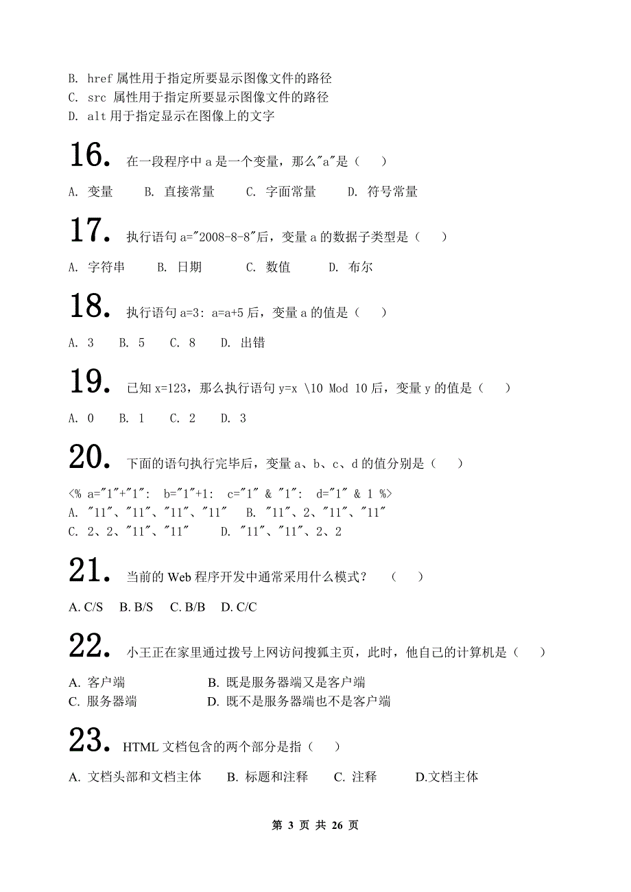 信息系统开发创建时间20121121105013_第3页