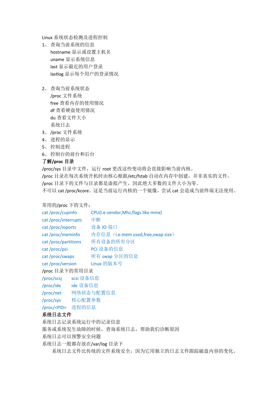 Linux系统状态检测及进程控制_第1页