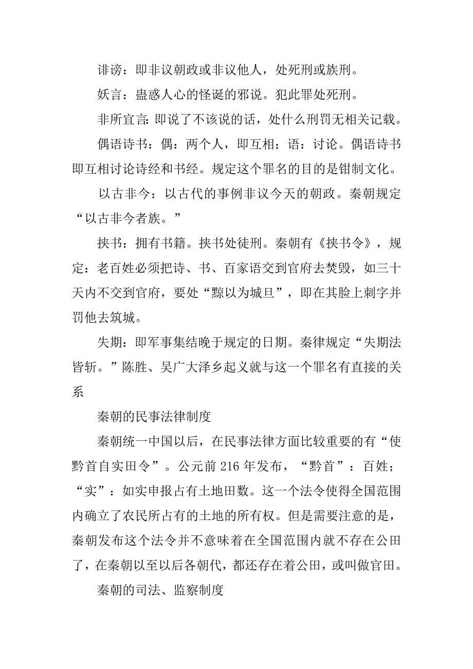 秦代的刑罚制度影响_第5页