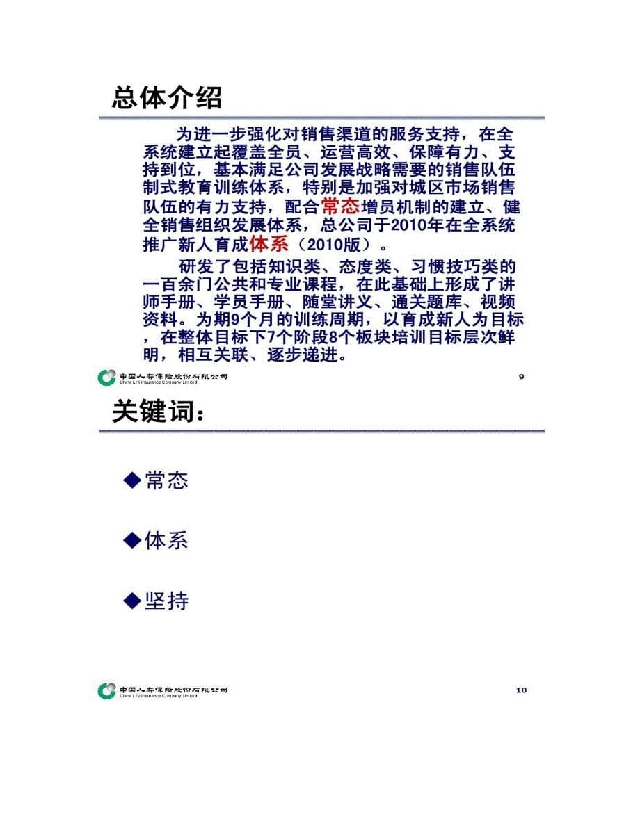 中国人寿保险股份有限公司新人育成体系介绍._第5页