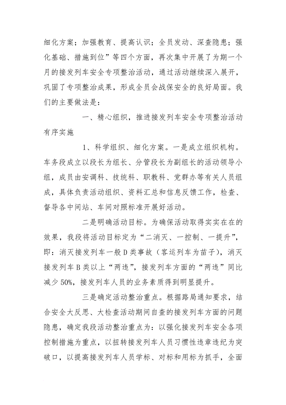 铁路安全工作会议段长发言_第2页