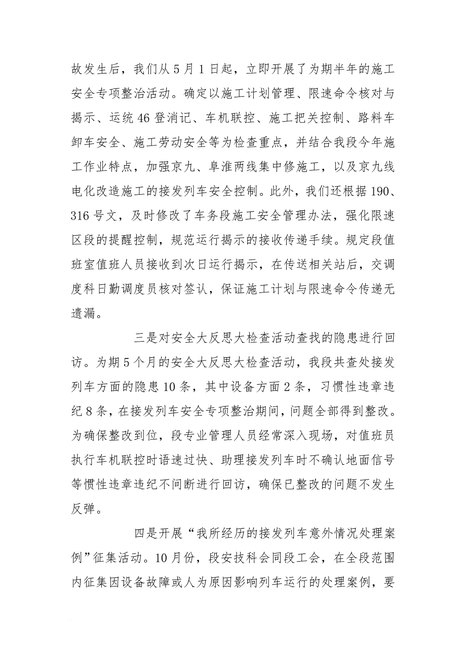 铁路安全工作会议段长发言_第4页