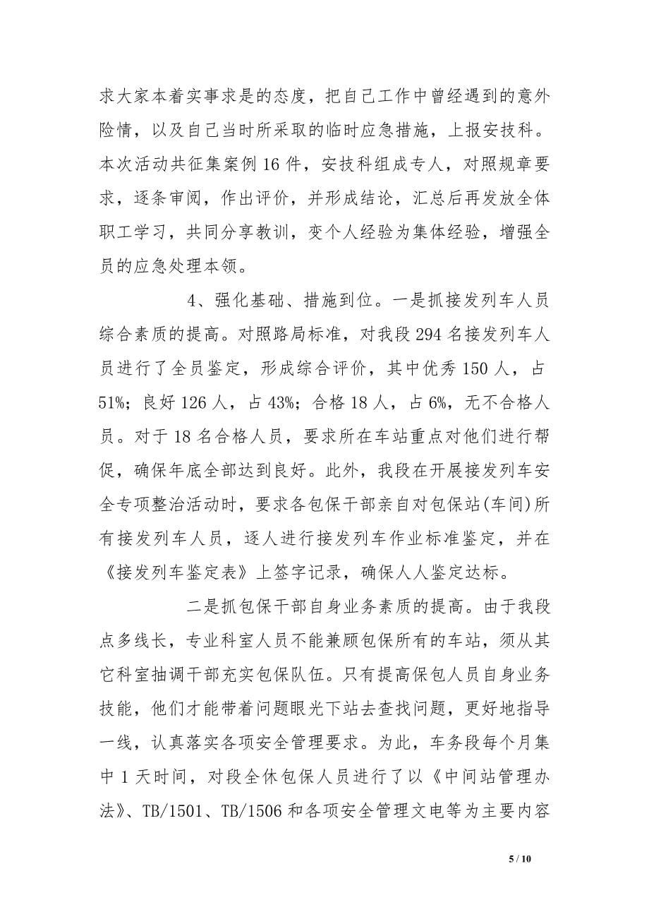 铁路安全工作会议段长发言_第5页