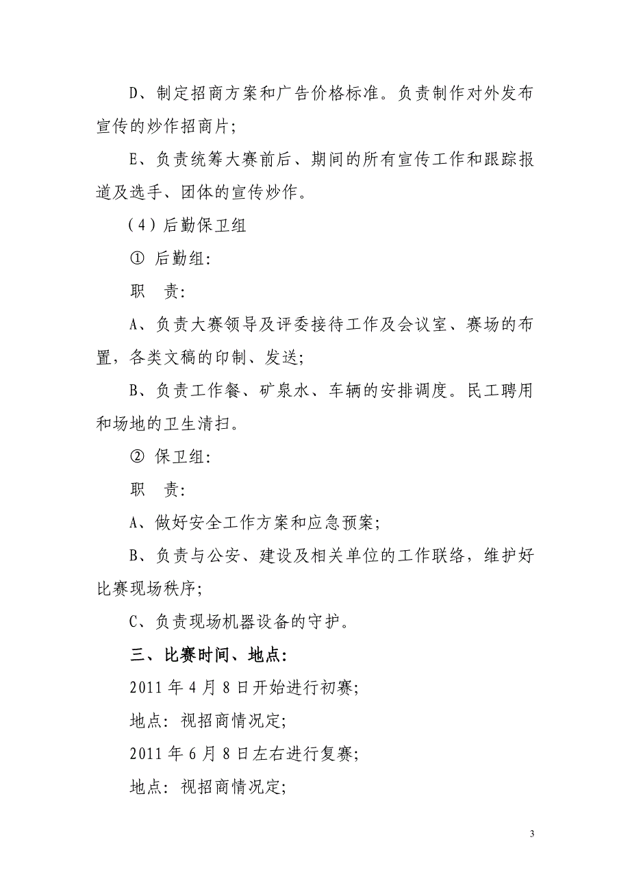 首届大汉红歌电视大奖赛策划草案(修改稿)(1)_第3页