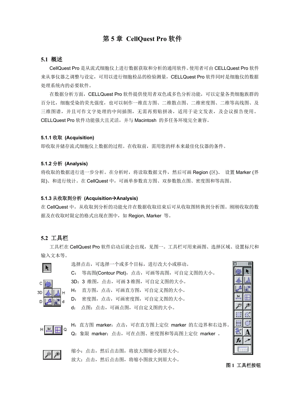 第5章-CellQuest-Pro软件_第1页