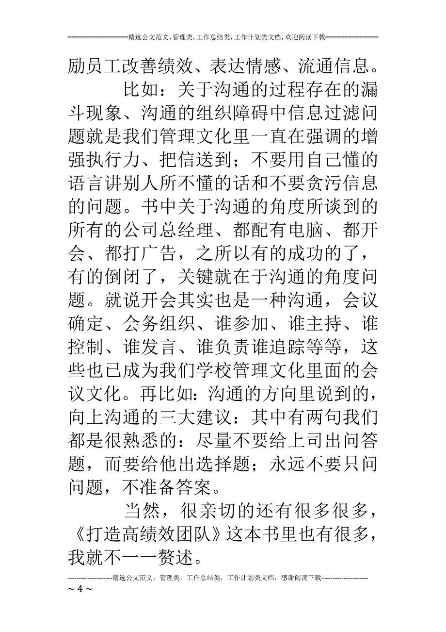 假期有效沟通Ⅱ和打造高绩效团队读书有感_第4页