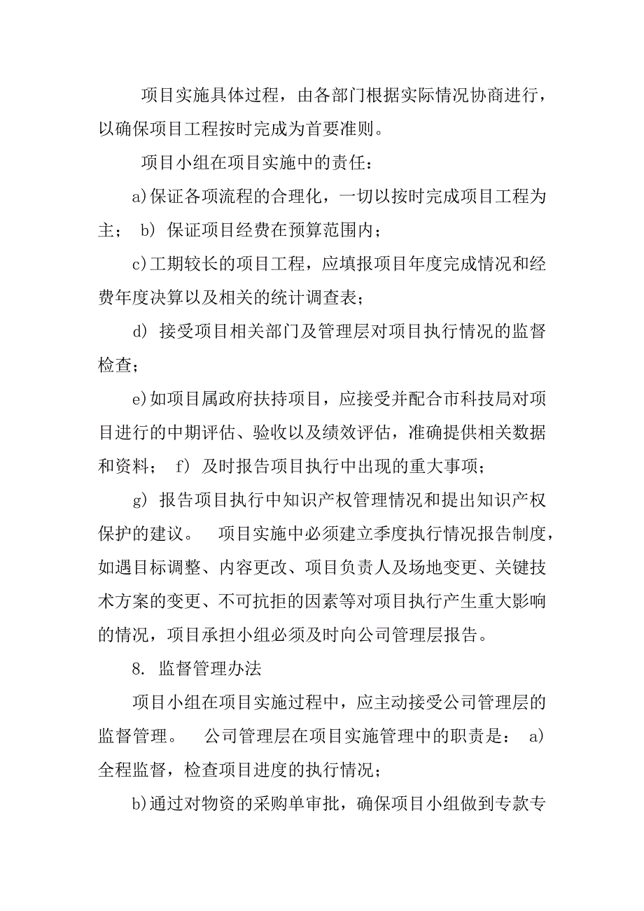 科技局调查研究制度_第4页