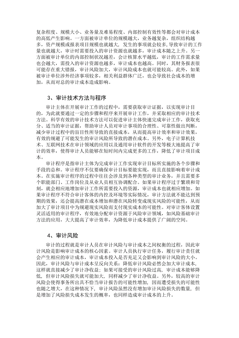 注册会计师审计成本研究_第3页