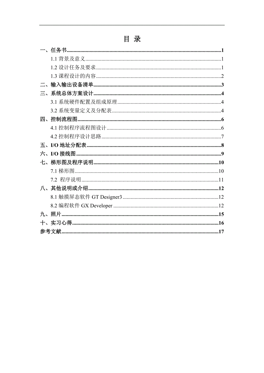 PLC八站小车控制资料_第2页