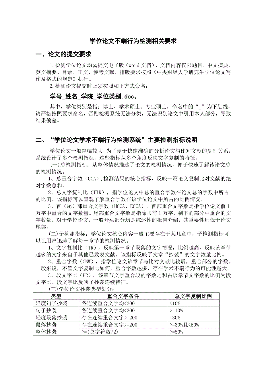 参考文献识别标准中央财经大学研究生院_第1页